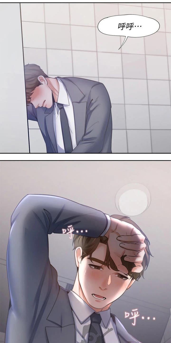 爱火漫画,第95章：恋恋不舍5图