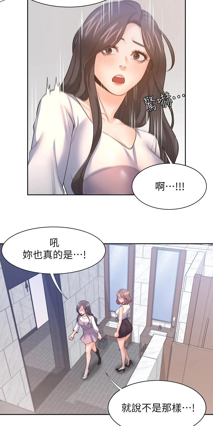 爱火漫画,第102章：措手不及4图