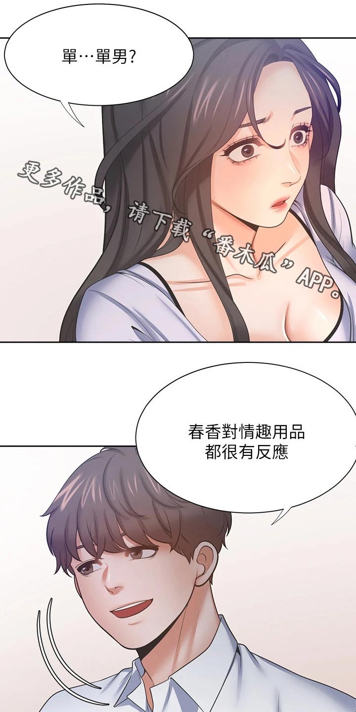 爱火漫画,第98章：变得不一样了1图