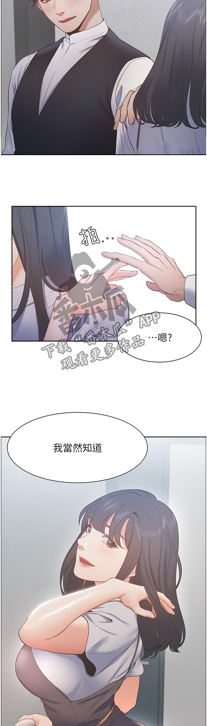 爱火漫画,第39章：祝你顺利5图