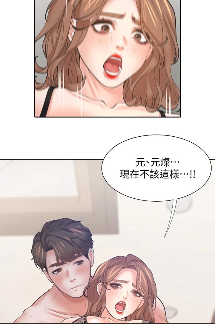 爱火漫画,第119章：配合2图