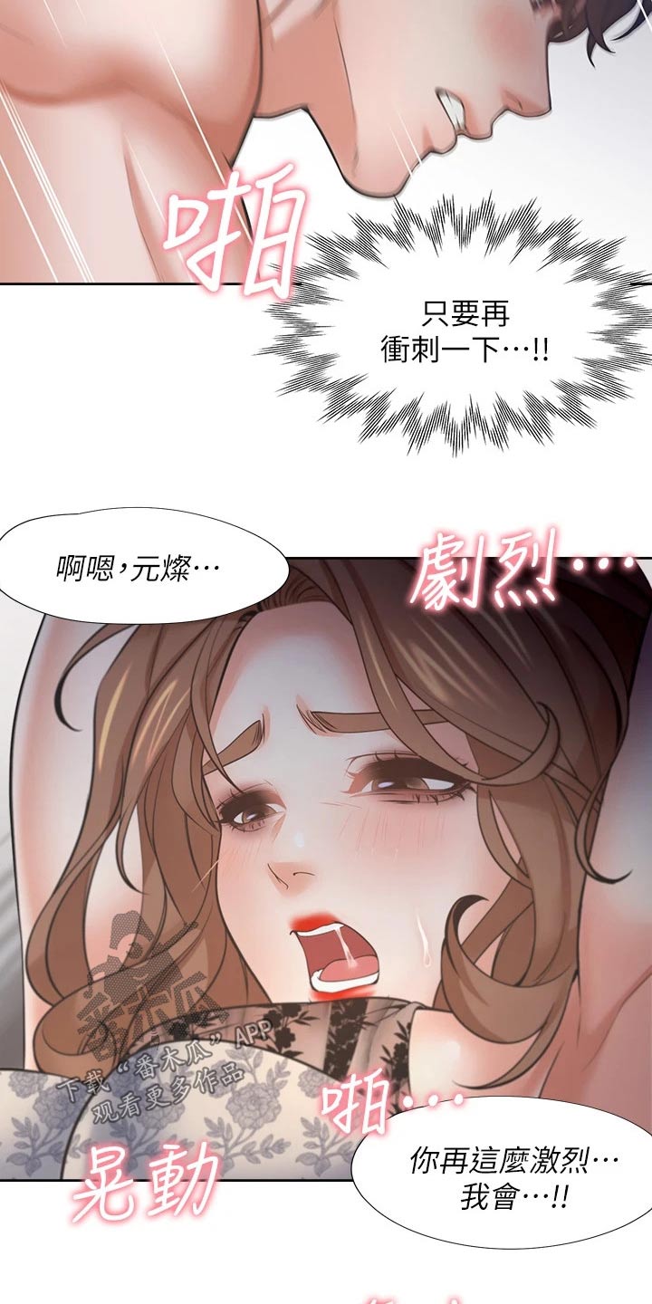 爱火漫画,第120章：诱人4图