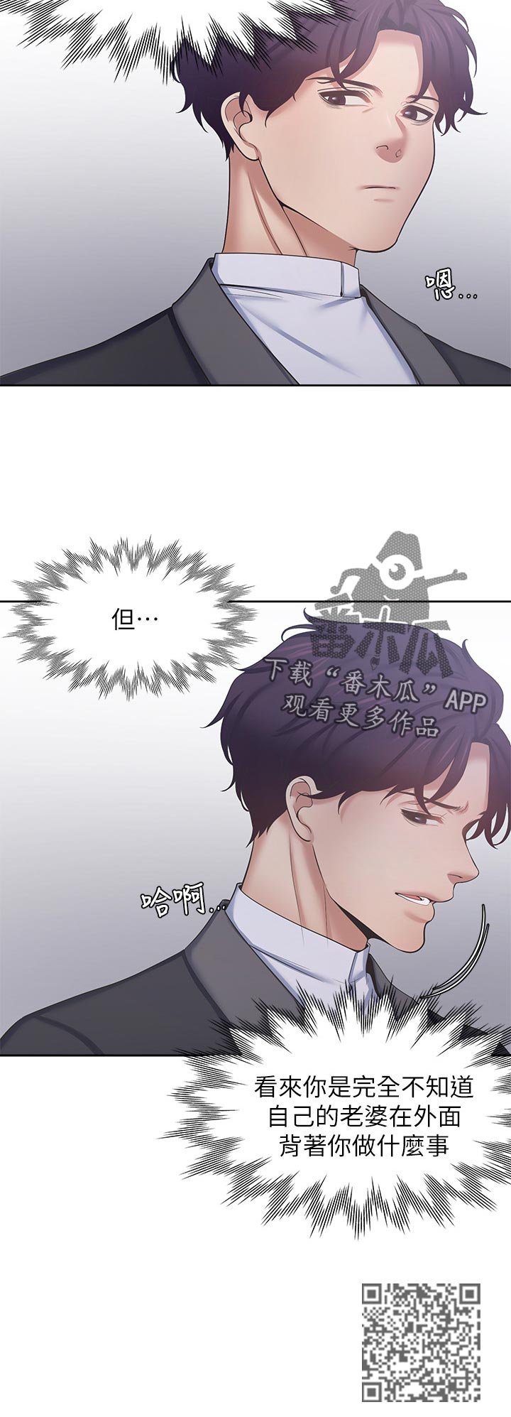 爱火漫画,第60章：电梯相遇1图