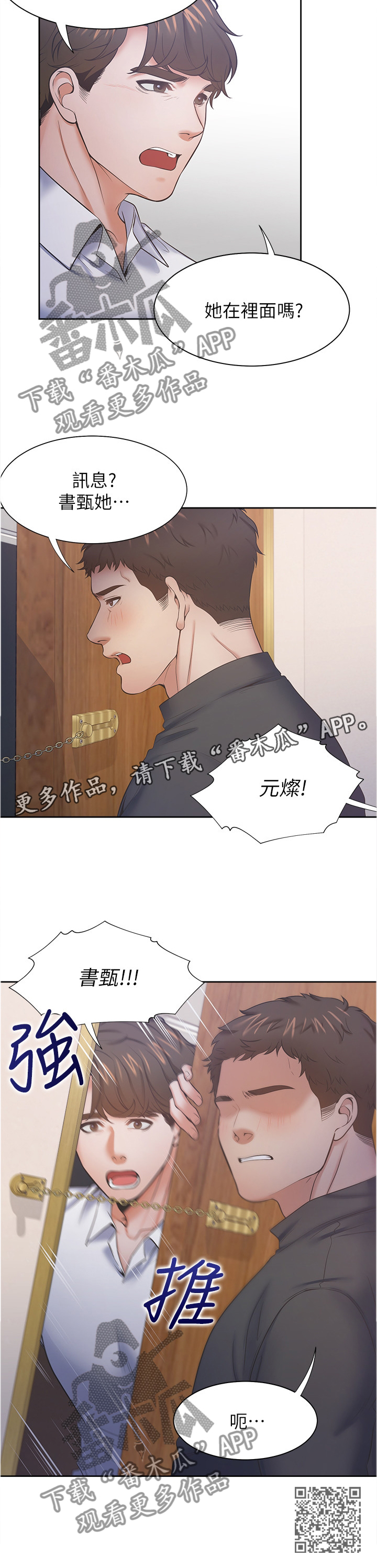 爱火漫画,第48章：犹豫2图