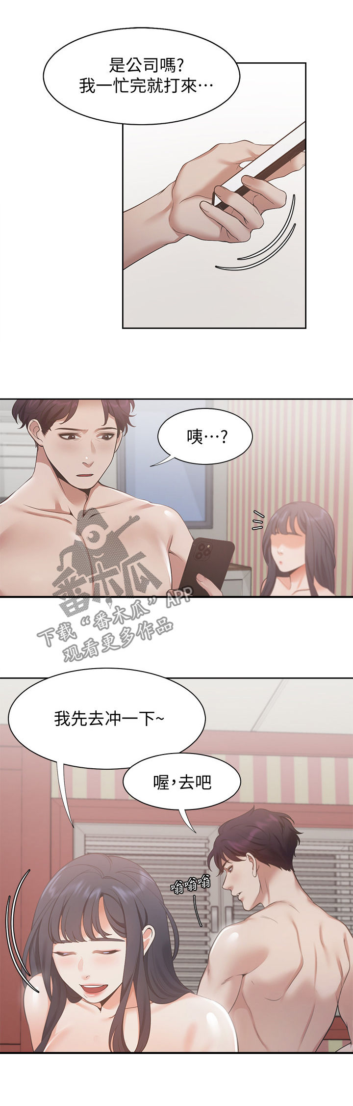 爱火漫画,第26章：意外3图