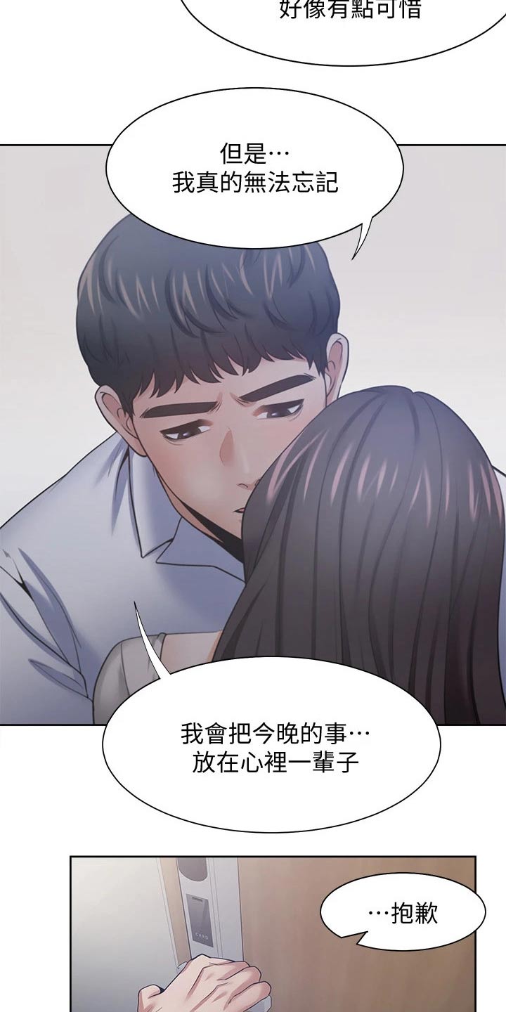 爱火漫画,第96章：问罪3图
