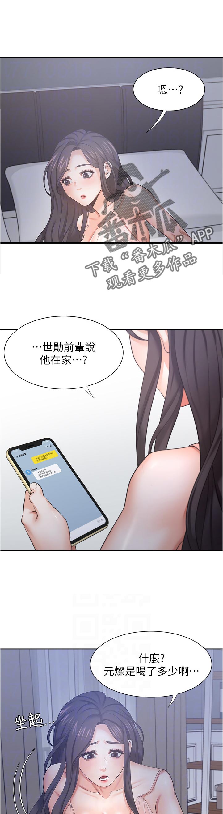 爱火漫画,第70章：高傲4图