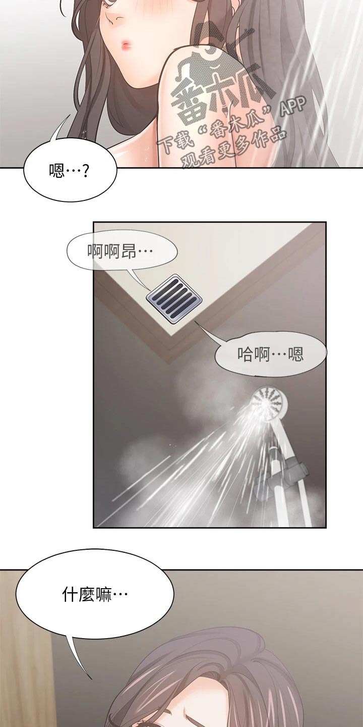 爱火漫画,第116章：声音5图