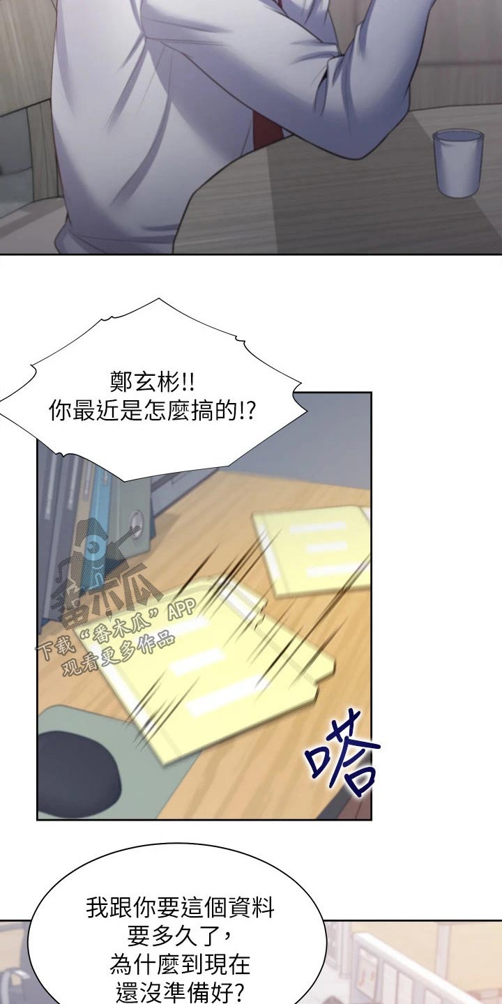 爱火漫画,第99章：忍住5图