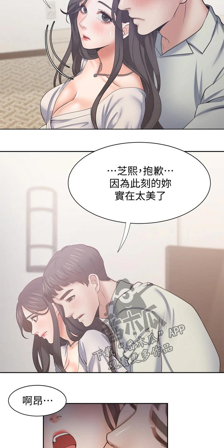 爱火漫画,第115章：回想1图