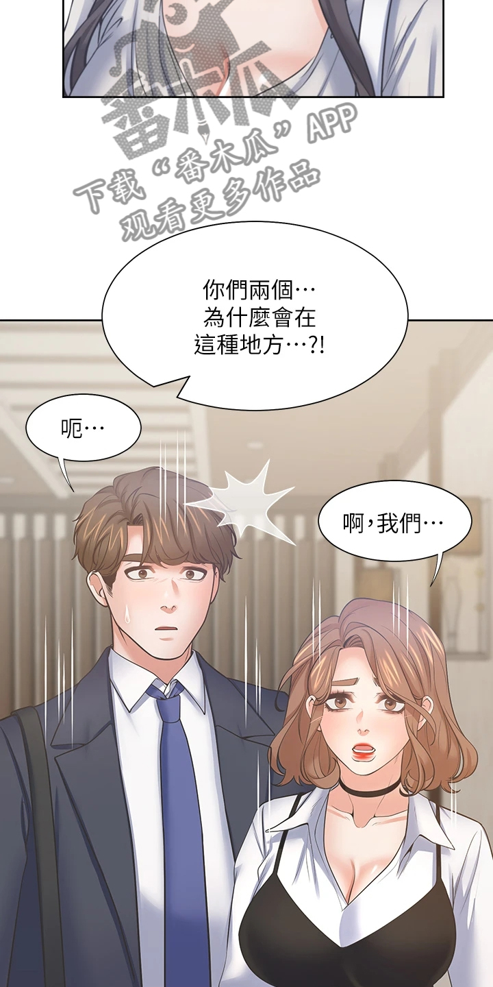 爱火漫画,第122章：面对面2图