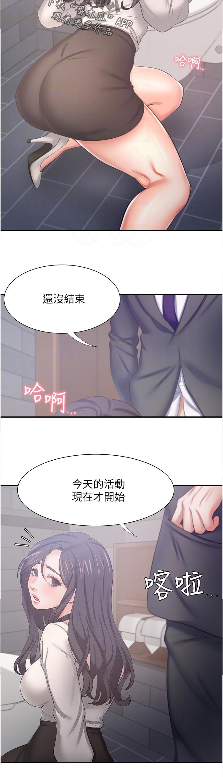 爱火难耐漫画再玩我会坏掉的漫画,第86章：询问1图