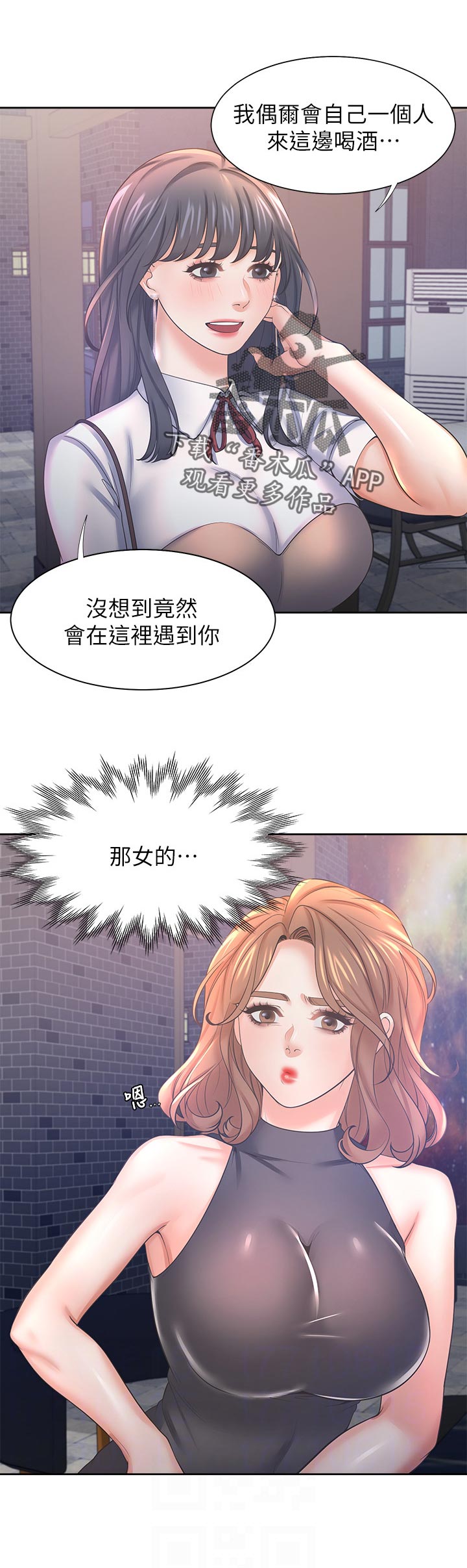 爱火漫画,第66章：等等我2图