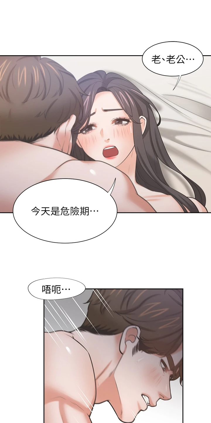 爱火漫画,第131章：我们都有错1图