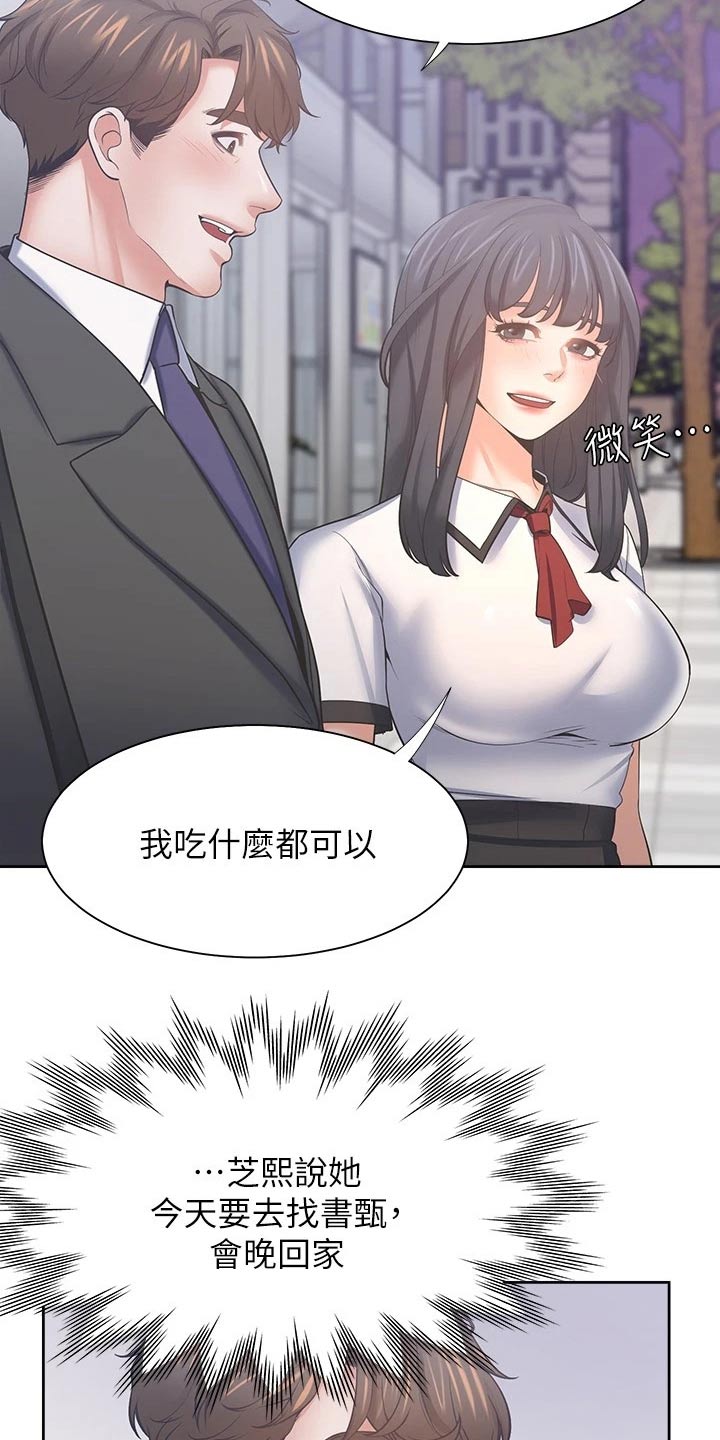 爱火漫画,第104章：等候2图