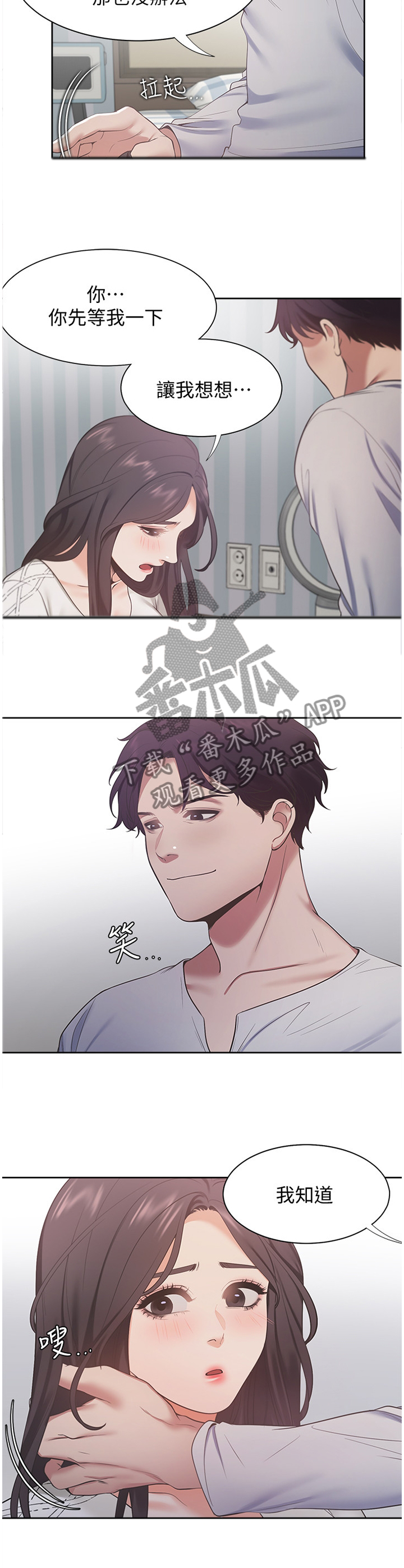 爱火漫画,第30章：都是为了老公4图