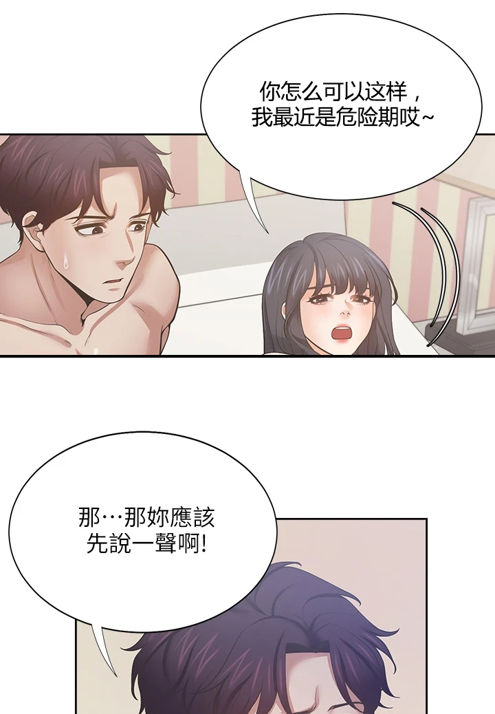 爱火烧不尽张偲偲下载漫画,第133章：不该再那样1图