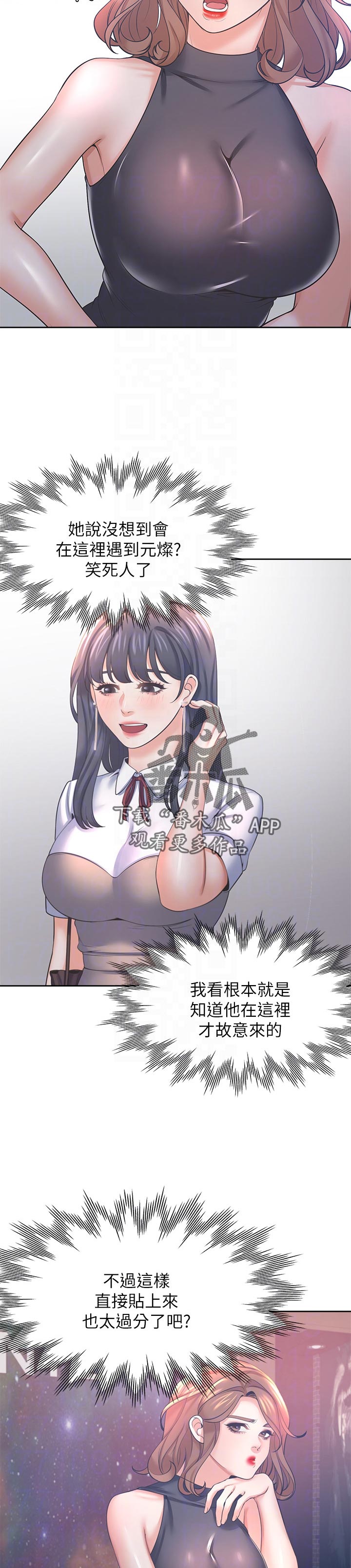 爱火漫画,第66章：等等我4图