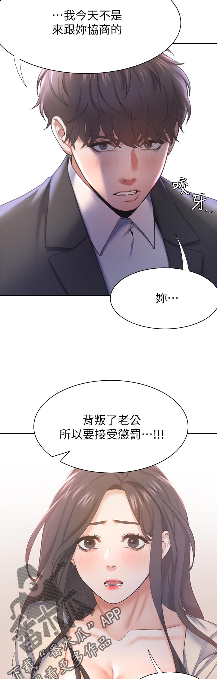 爱火漫画,第52章：惩罚5图