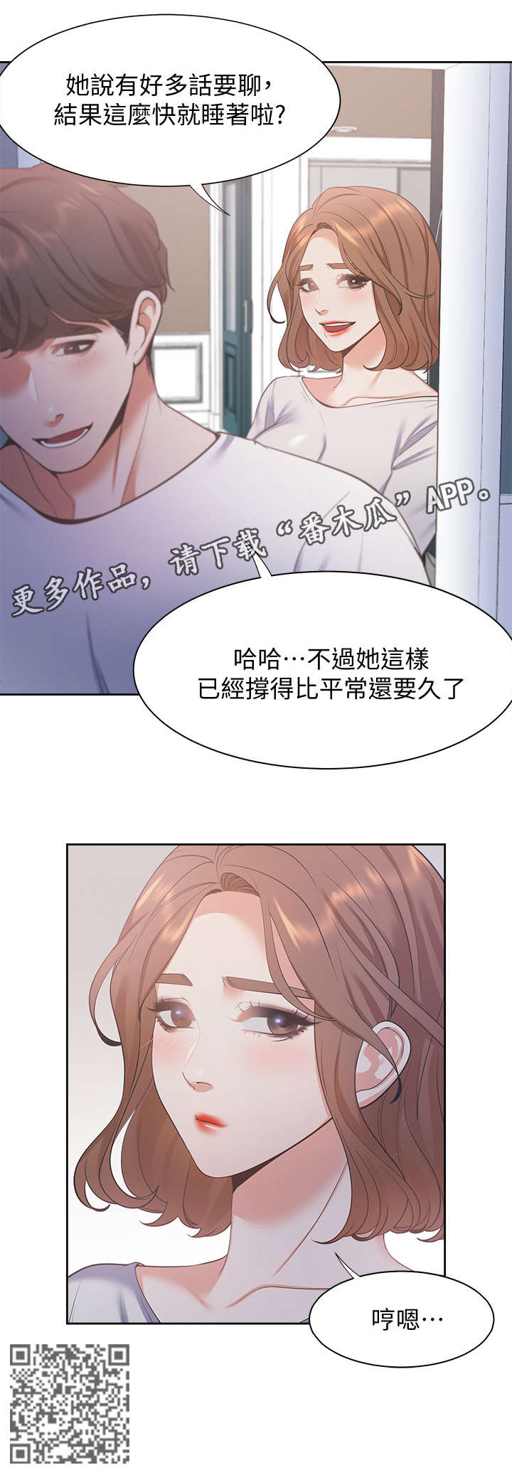 爱火漫画,第22章：睡着3图