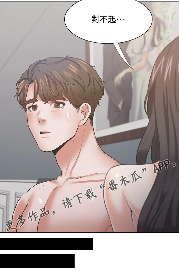 爱火漫画,第131章：我们都有错3图