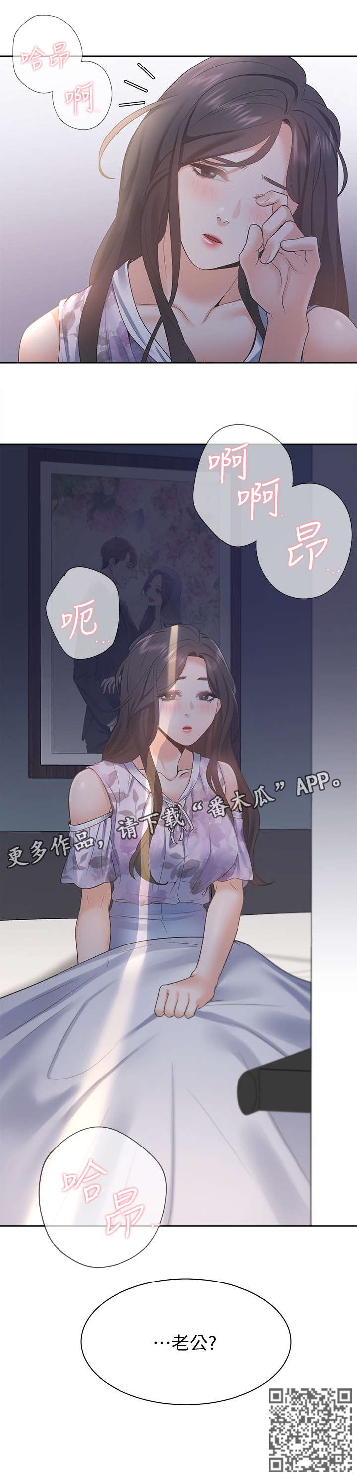 爱火漫画,第23章：口渴2图