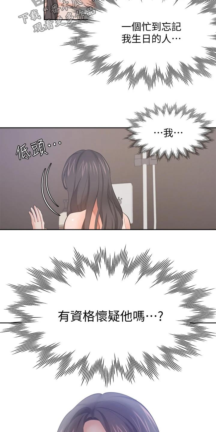 爱火漫画,第117章：改变主意4图