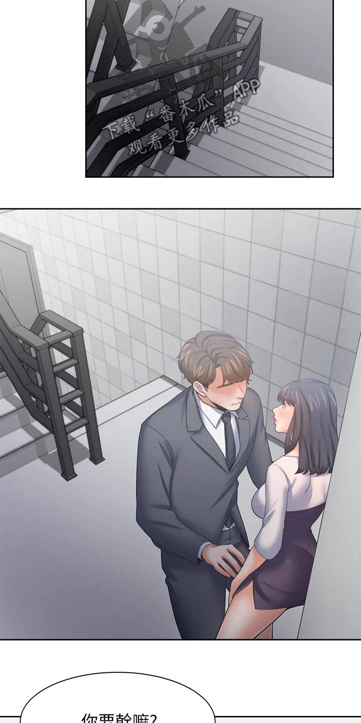 爱火漫画,第94章：喜欢我3图