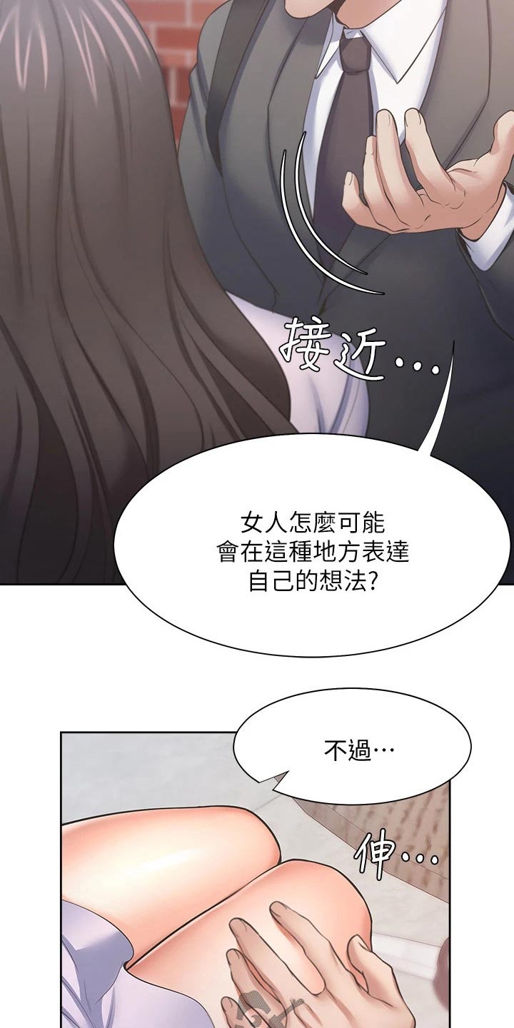 爱火漫画,第98章：变得不一样了2图