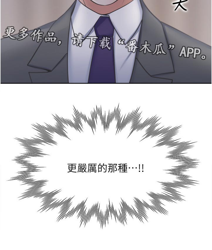 爱火漫画,第91章：怎么会变成这样1图