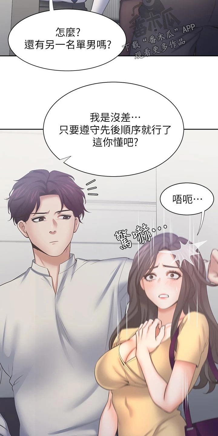 爱火漫画,第103章：吓坏3图