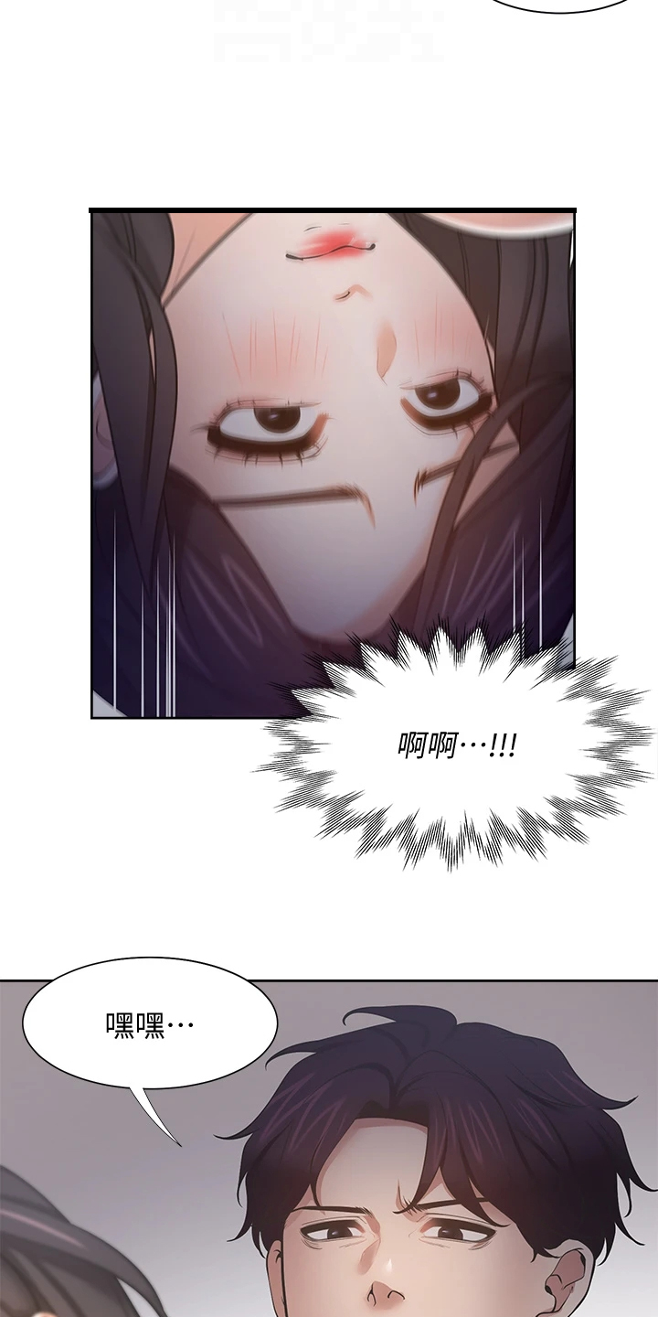 爱火漫画,第126章：丢脸死了1图