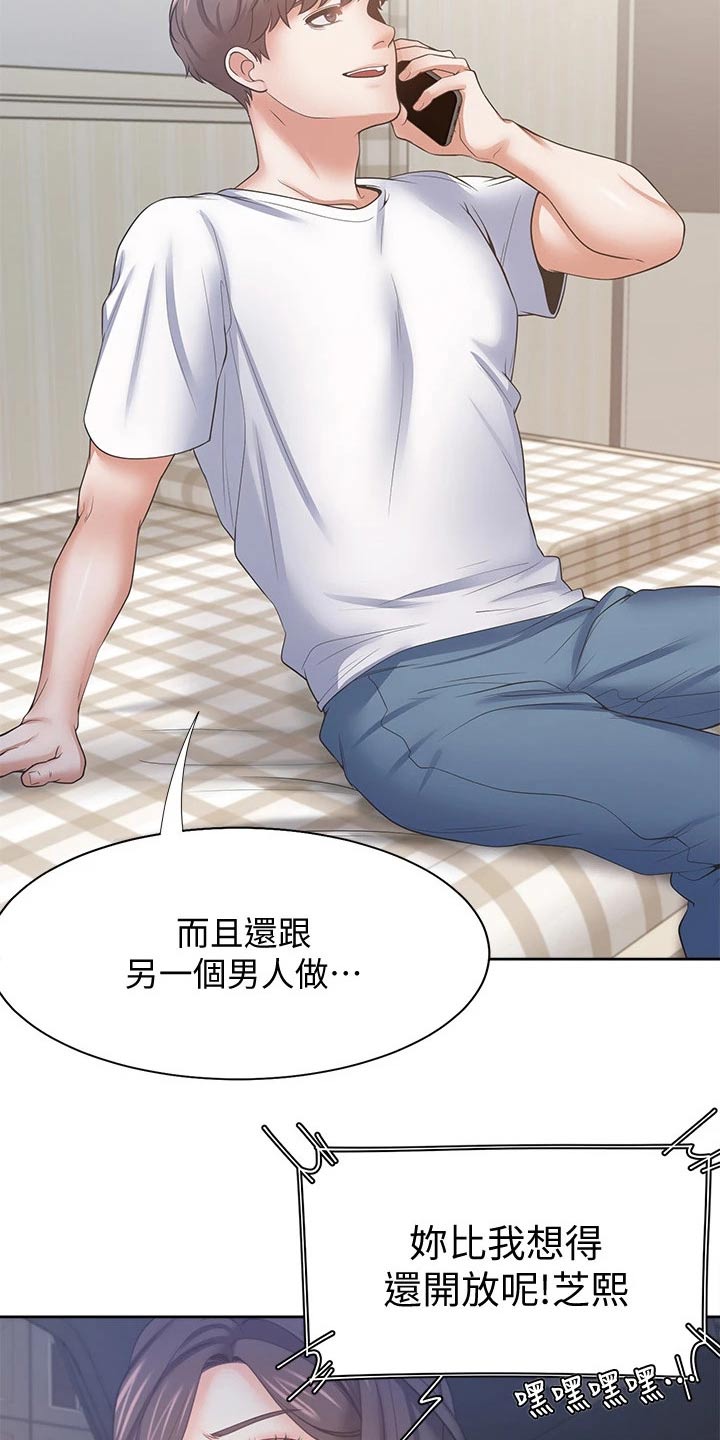 爱火花张学友演唱会漫画,第96章：问罪5图