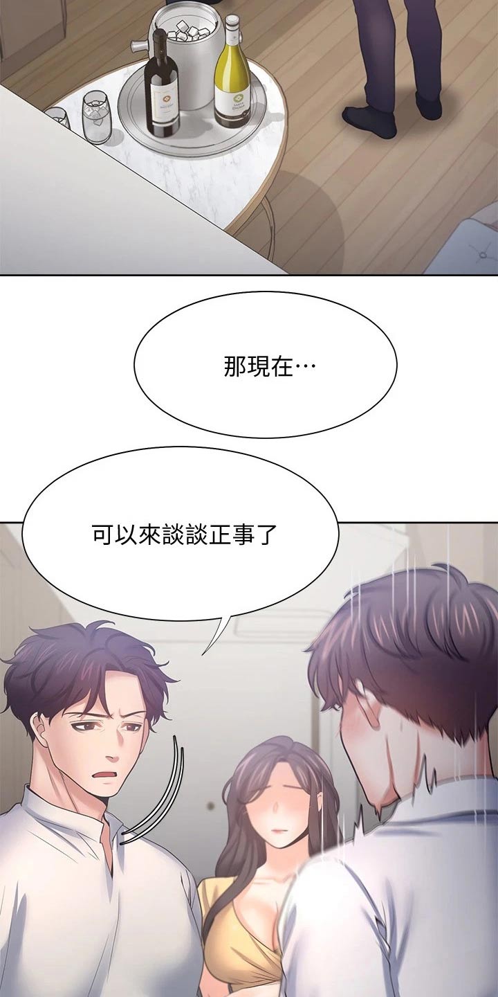爱火烧不尽张偲偲下载漫画,第103章：吓坏1图
