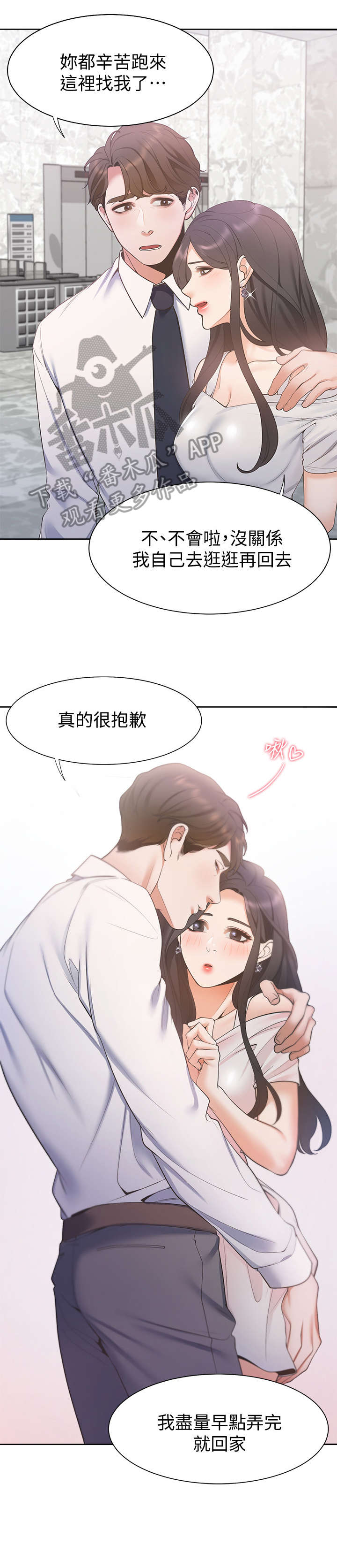 爱火漫画,第12章：参观2图