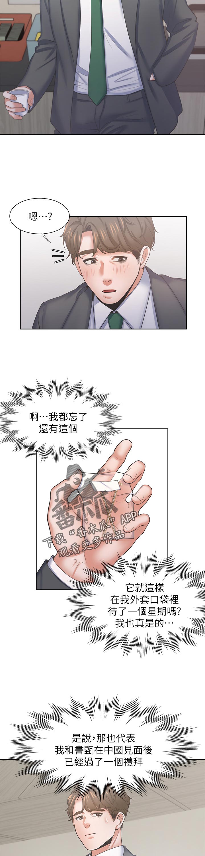 爱火漫画,第62章：再想一想4图