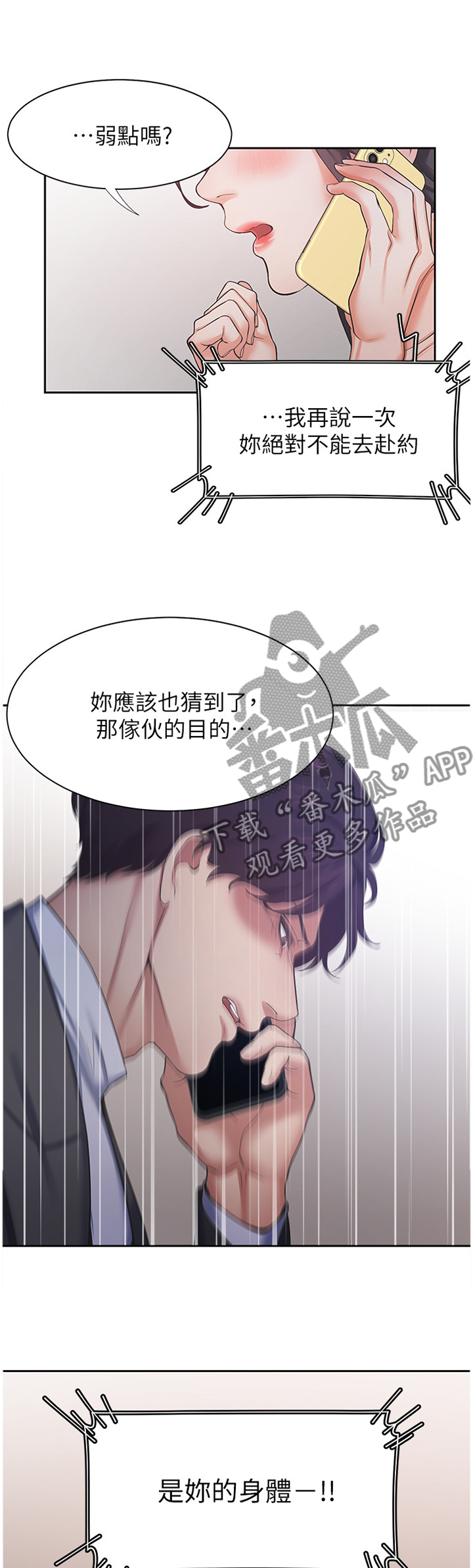爱火漫画,第43章：一劳永逸4图