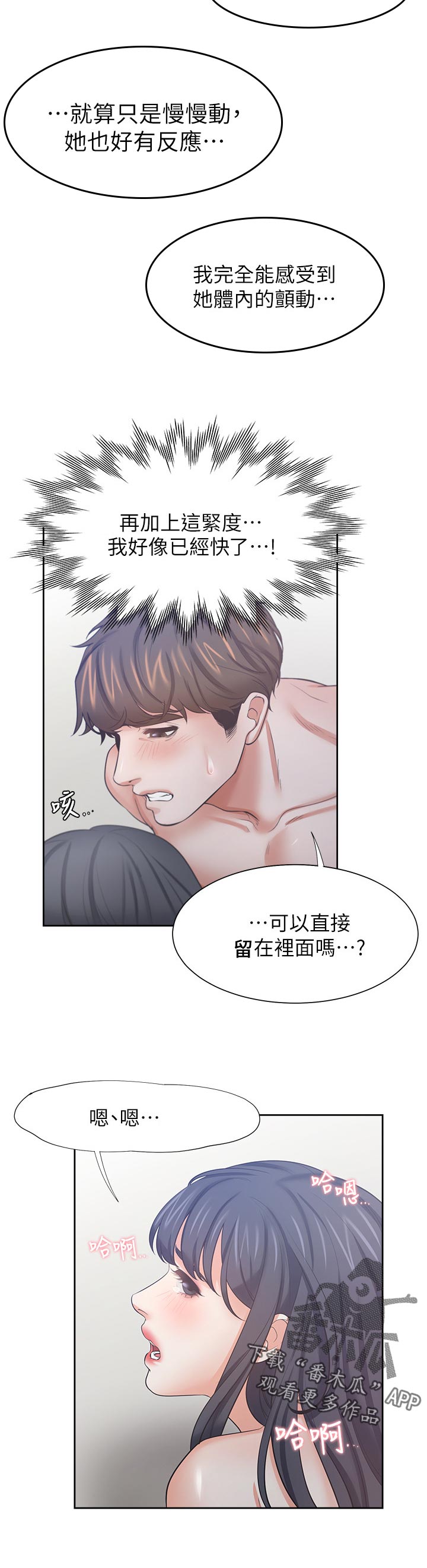 爱火漫画,第81章：我知道了1图
