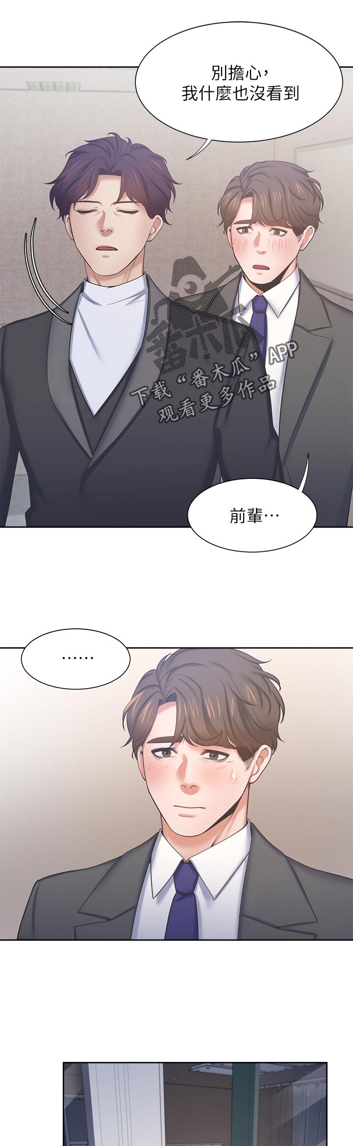 爱火情仇电视剧漫画,第60章：电梯相遇3图