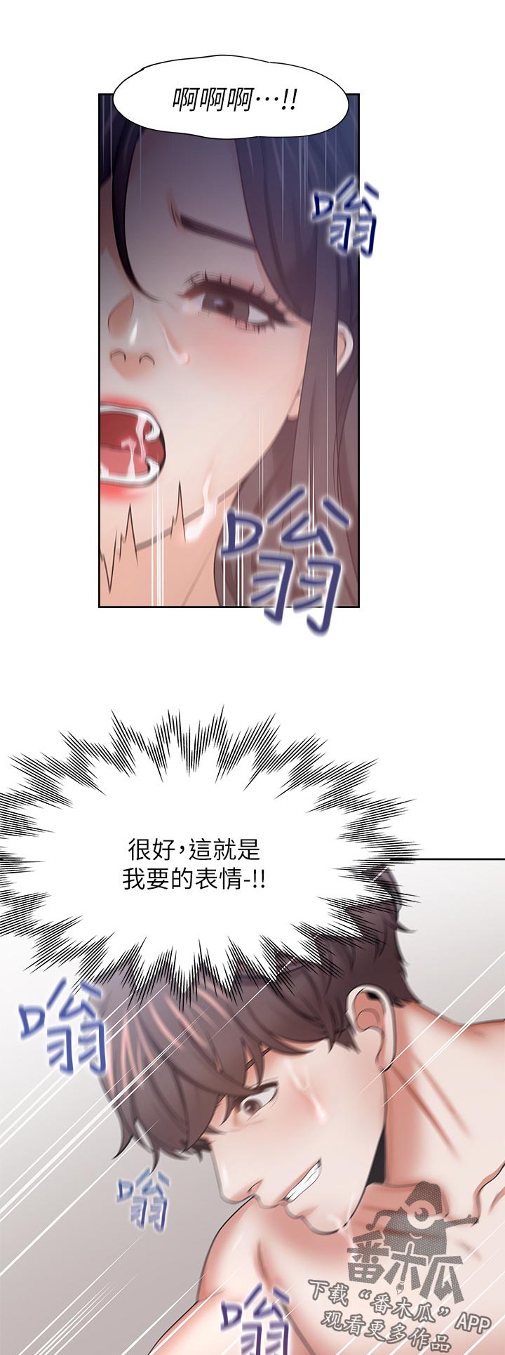 爱火漫画,第79章：错了2图