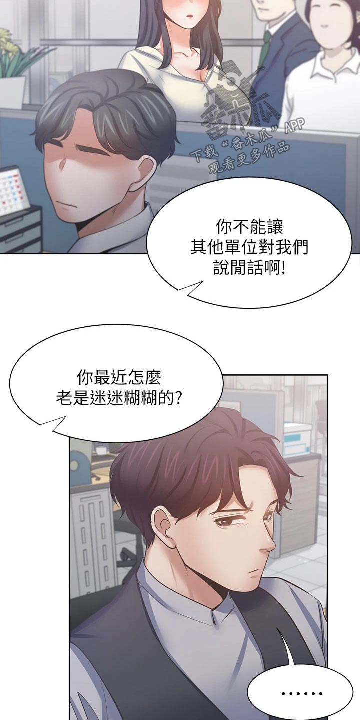爱火漫画,第99章：忍住2图