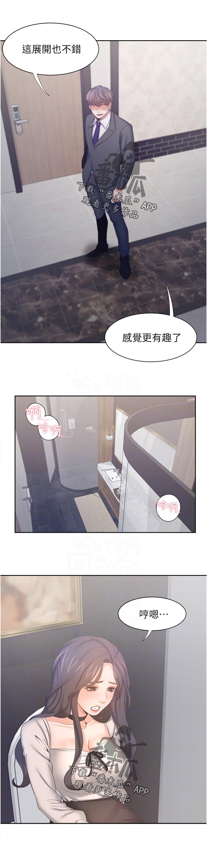 爱火漫画,第88章：搞什么1图