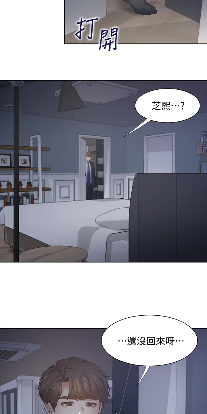 爱火烧不尽张偲偲下载漫画,第125章：还没回来2图