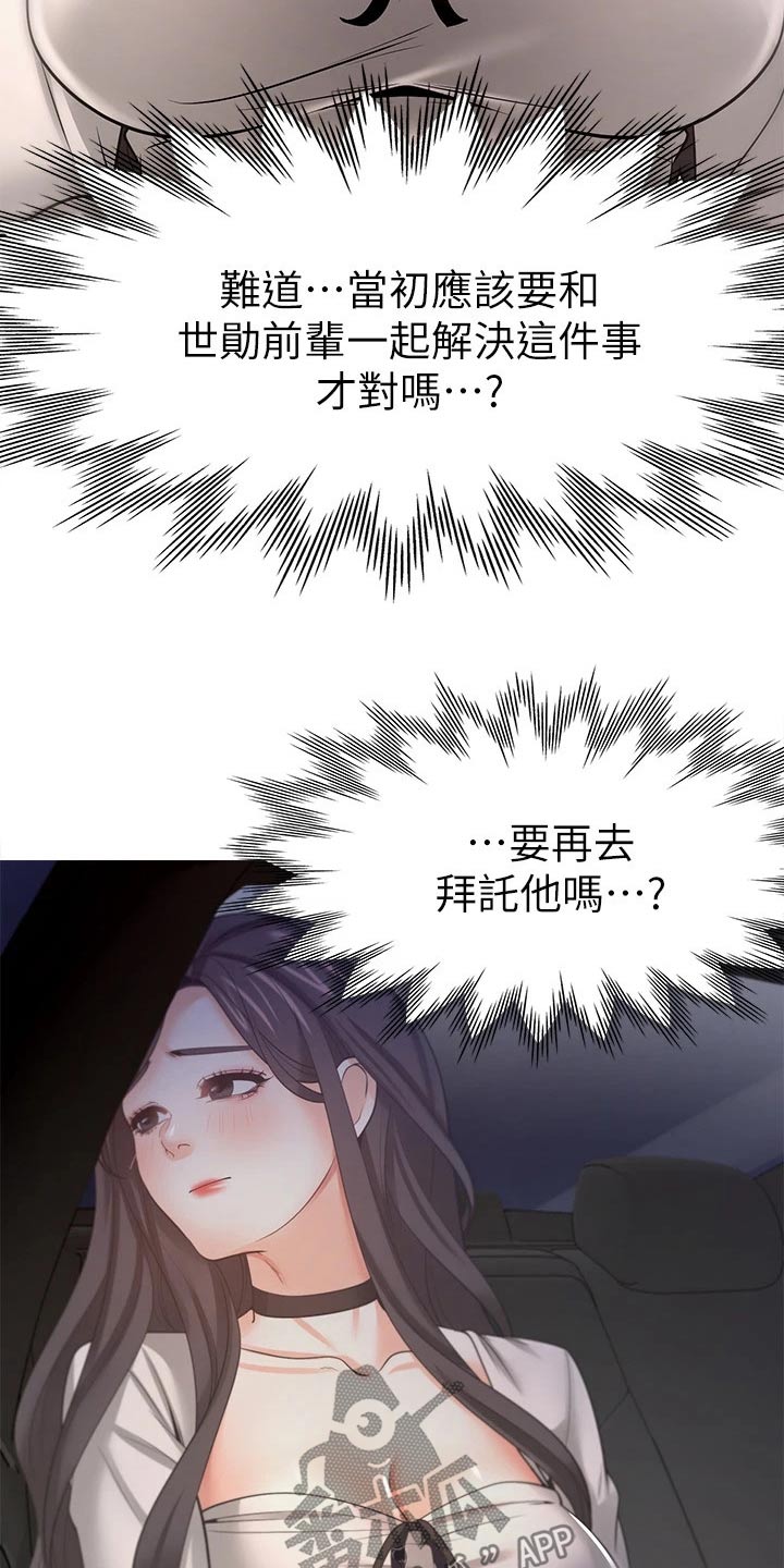 爱火漫画,第96章：问罪3图