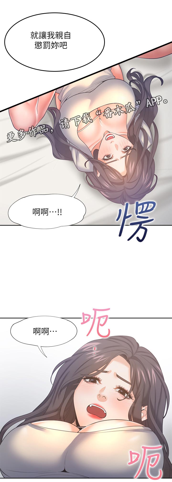 爱火漫画,第56章：难以言喻的感觉3图