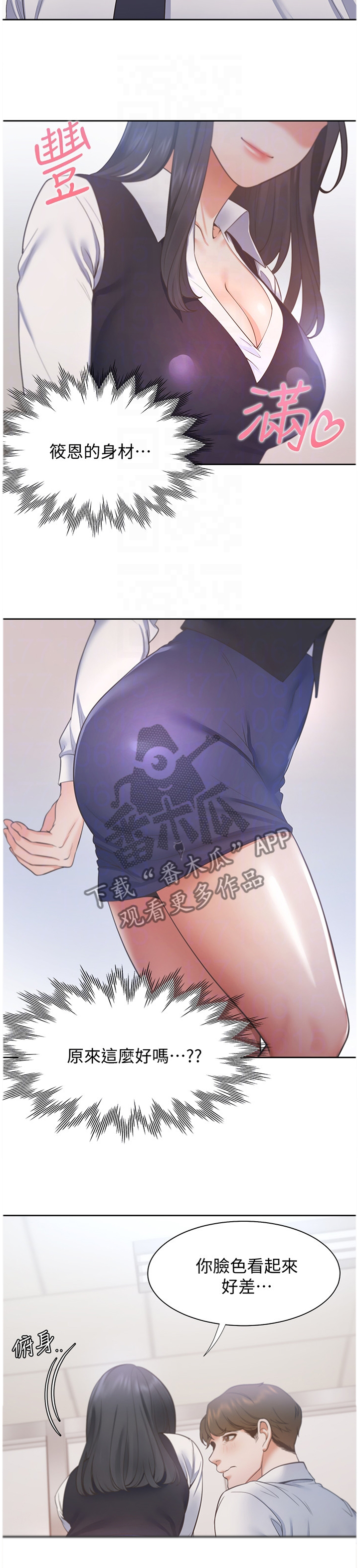 爱火漫画,第31章：约会2图