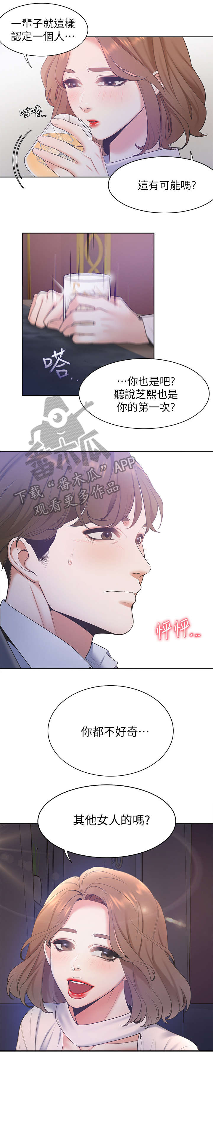 爱火漫画,第7章：闺蜜3图