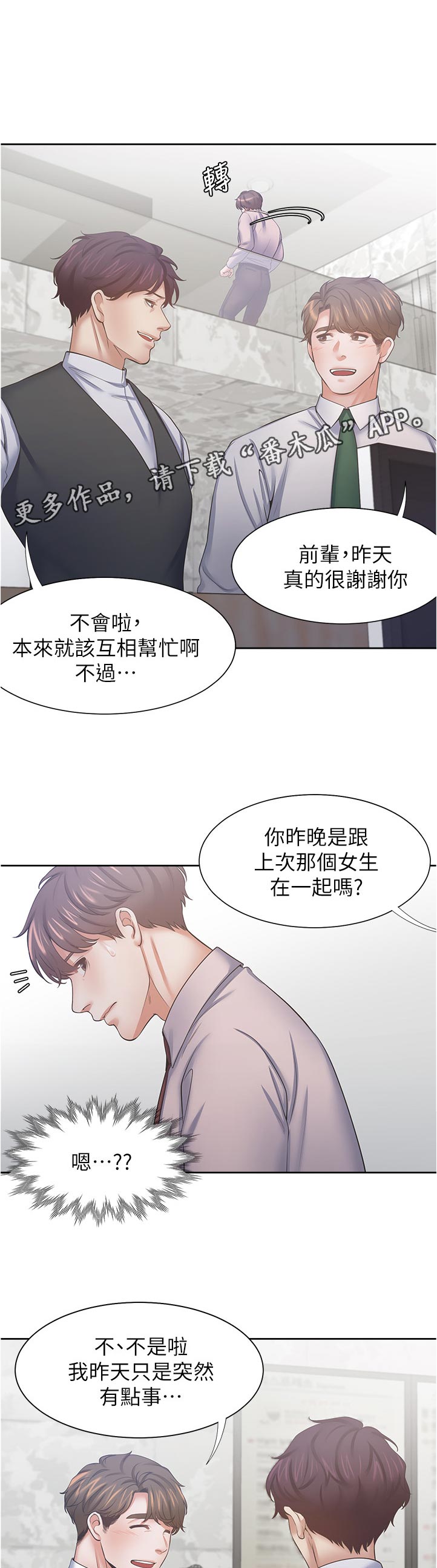 爱火漫画,第73章：怎么回事2图
