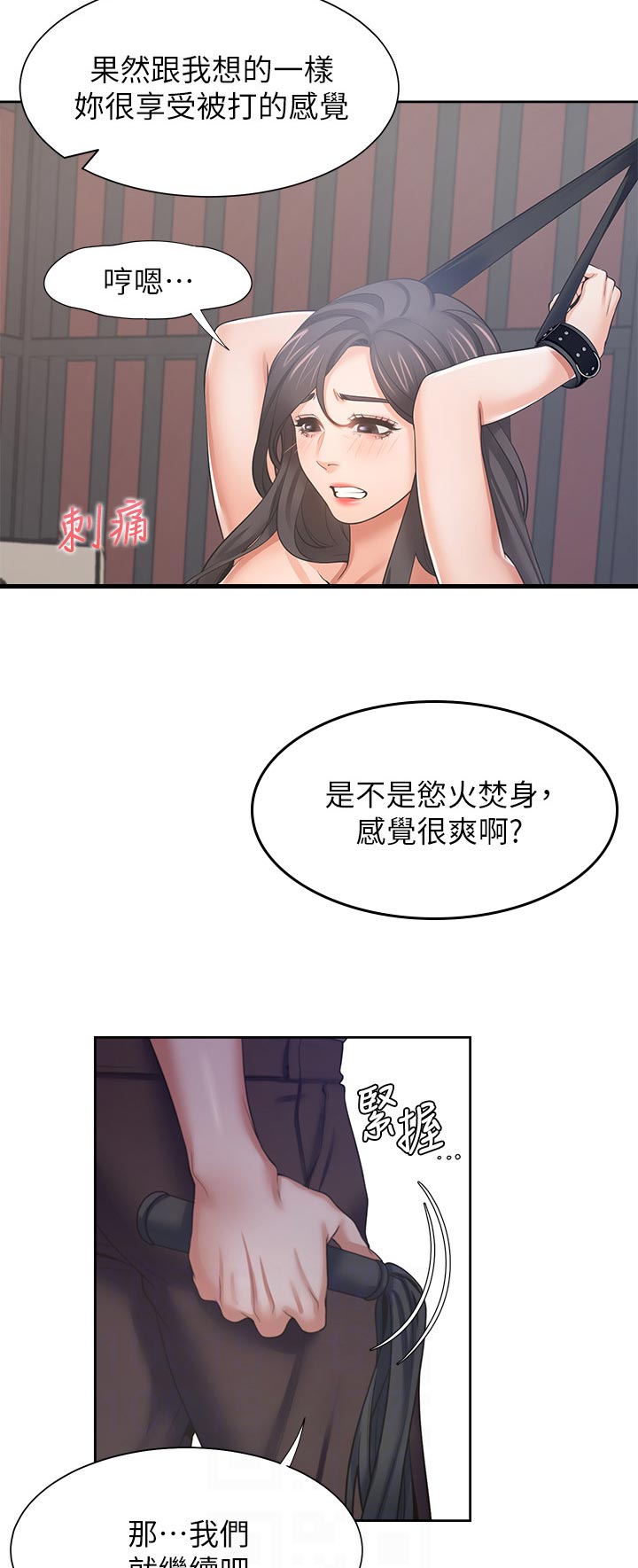 爱火漫画,第78章：手下留情3图