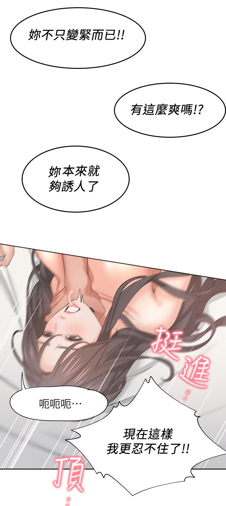 爱火漫画,第59章：身体的反应2图